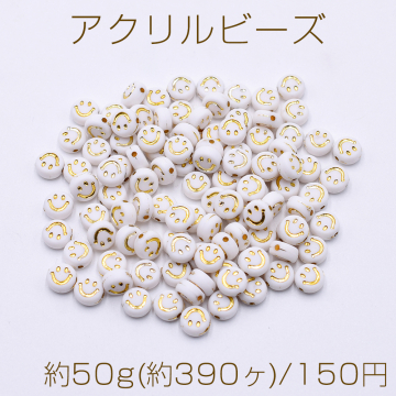 アクリルビーズ コイン型 7mm スマイリー柄 ホワイト【約50g(約390ヶ)】