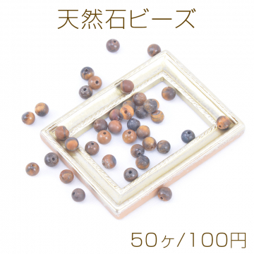 天然石ビーズ タイガアイ 丸玉 4mm（50ヶ）