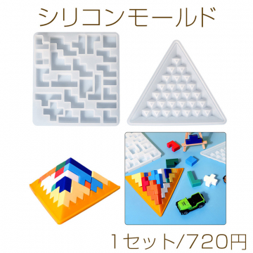 シリコンモールド レジンモールド ピラミッドパズル（1セット）