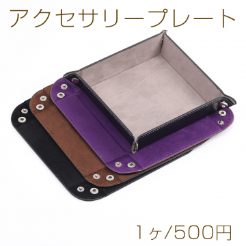 アクセサリープレート PUレザー フロッキー 折りたたみ式 小物入れ 卓上収納 正方形 22×22cm（1ヶ）