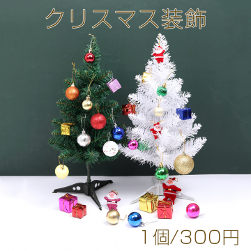 クリスマス装飾 クリスマスツリー（1個）