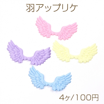 羽アップリケ 天使の羽 つばさサテンワッペン 貼付け可 縫付け可 パステルカラー 35×70mm
