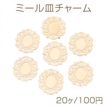 ミール皿チャーム オーバル 楕円形 ゴールド 内径約7×9mm（20ヶ）