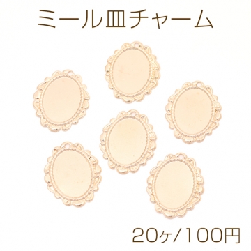 ミール皿チャーム オーバル 楕円形 1穴あり ゴールド 内径約10×14mm（20ヶ）