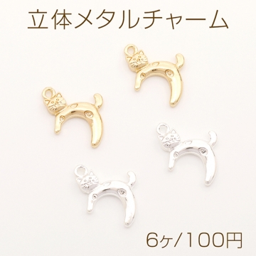 立体メタルチャーム 猫チャーム ねこチャーム キャットチャーム 猫メタルチャーム 1カン付き 約12×17mm（6ヶ）