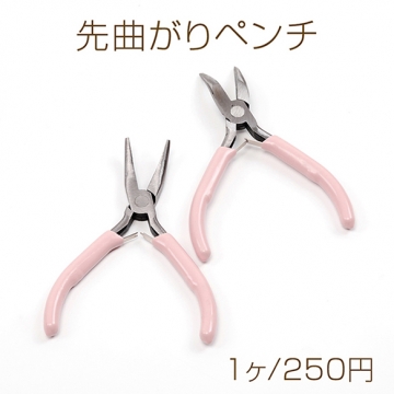 先曲がりペンチ アクセサリー工具 ギザなし ハンドメイド工具 手芸工具 手芸ツール 約12.5cm  (1ヶ)