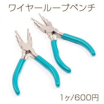 ワイヤーループプライヤー ワイヤーループペンチ  ハンドメイド工具 手芸工具 手芸ツール 約16cm  (1ヶ)