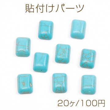 ターコイズ貼付けパーツ ターコイズ半円デコパーツ ターコイズラウンドカボション 天然石貼付けパーツ (20ヶ)