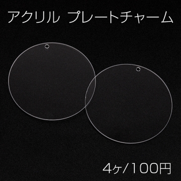 アクリル プレートチャーム 推し活アイテム クリアアクリルネームプレート キーホルダー制作 デコ土台 約7.5cm  (4ヶ)