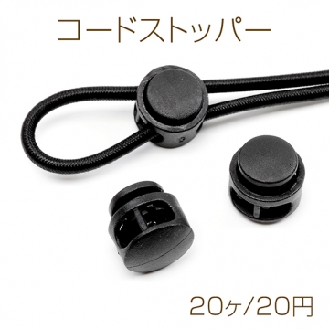 大特価商品! コードストッパー プラスチック製  コードエンドパーツ 紐ストッパー 約17×17mm 穴内径約5mm（20ケ）