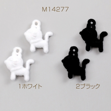 フロッキーチャーム 猫 ねこ キャット ネコチャーム ベルベット調アニマルチャーム カン付き 約14×16mm (4ヶ)