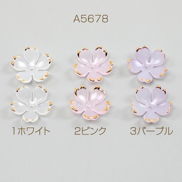 アクリルフラワーパーツ フラワービーズキャップ 花びら エンドキャップ 約 18mm （20ヶ）