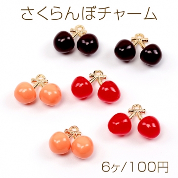 さくらんぼチャーム　チェリーチャーム 合金製 樹脂チャーム 約13×16mm（6ヶ）