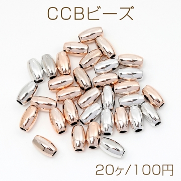 CCBビーズ 楕円型 約6.5×12mm（20ヶ）