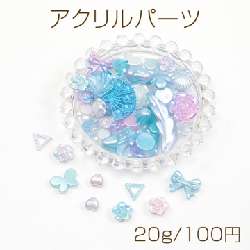 アクリルパーツ ミックス 貼り付けパーツ 穴なし ※ランダムのため指定不可（約20g）