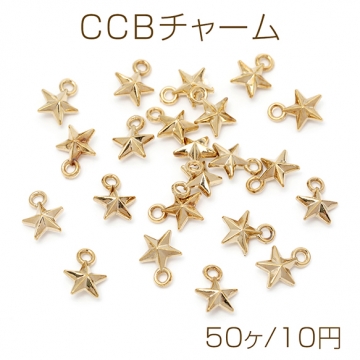 CCBチャーム 星 スター 五芒星 ゴールド 約8×10mm（50ヶ）