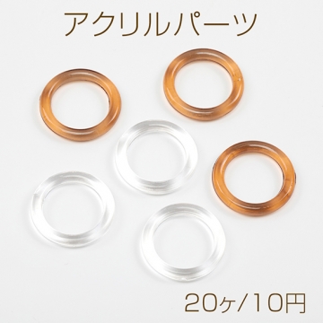 アクリルパーツ 樹脂製 サークル 丸型 円形 穴なし 透明 約24mm（20ヶ）