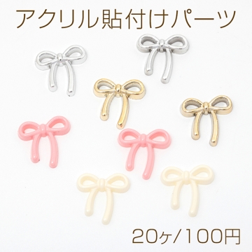 アクリル貼付けパーツ リボン かわいい 約14×14mm（20ヶ）