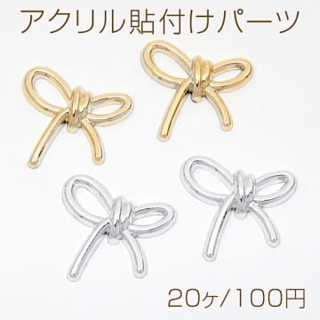 アクリル貼り付けパーツ リボン かわいい 蝶々結び 約26×28mm（20ヶ）