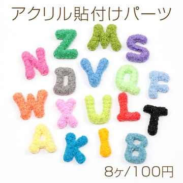 アクリル貼り付けパーツ 英語ミックス 文字 カラフル アルファベット イニシャル ※ランダムのため指定不可（8ヶ）