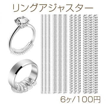 リングアジャスター 指輪 リング サイズ調節 指輪太さ調節 サイズ直し リングストッパー 約3×100mm（6ヶ）