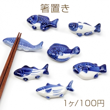 箸置き 陶器 セラミック 魚 ダックスフント 箸枕 箸台 （１ヶ）