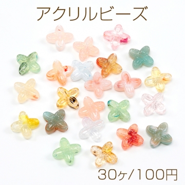 アクリルビーズ お花 フラワー カラーミックス 穴あり 約17×17mm（ランダム30ヶ）