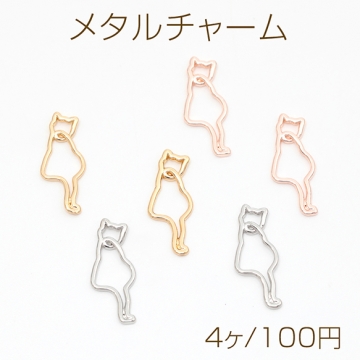 メタルチャーム　コネクターチャーム　チャームパーツ　猫　ネコ　銅製　約7×16mm（4ヶ）