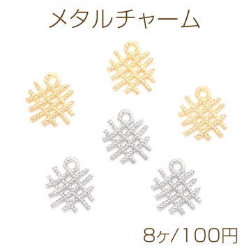 メタルチャーム 編み込み ねじれ デザインチャーム 合金製 約10×12mm（8ヶ）