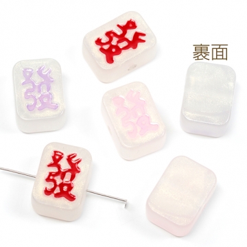 アクリルビーズ 麻雀 マージャンビーズ 發 ストラップ カスタマペン用蓄光ビーズ 縦穴 約19×25mm (4ヶ)