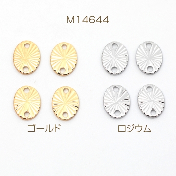 コネクターパーツ 銅製 フラワー風 オーバル 楕円 メタルチャーム メタルパーツ 2穴 約5×6mm（4ヶ）
