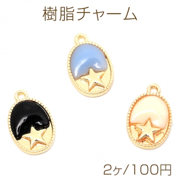 樹脂チャーム 合金製 オーバル 星 スター 天体観測 メタルチャーム 約11×17mm（2ヶ）