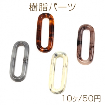 樹脂パーツ 樹脂製 角丸オーバル 中抜き 2色マーブルカラー 約16×42mm（10ヶ）