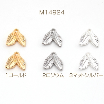 メタルチャーム 合金製 リーフ 葉っぱ 立体 メタルパーツ 約11×11mm（6ヶ）