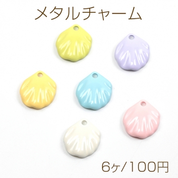 メタルチャーム 合金製 カラフル シェル リーフ 貝 マリンチャーム メタルパーツ 約11×13mm（6ヶ）