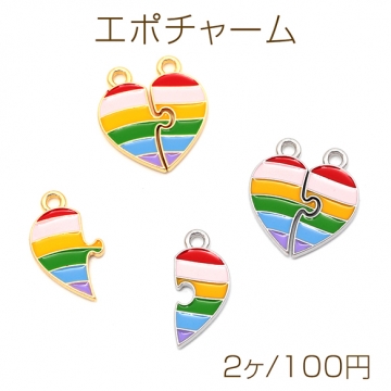 エポチャーム 合金製 ハーフ ハート レインボーカラー メタルチャーム ※左右別売り 約11×20mm（2ヶ）
