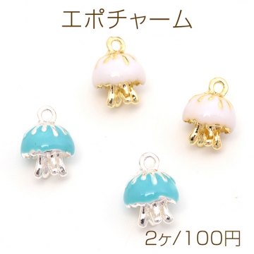 エポチャーム 合金製 くらげ 海月 マリンチャーム メタルチャーム 約10×13mm（2ヶ）