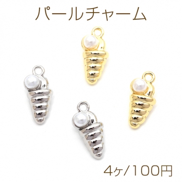 パールチャーム 合金製 巻き貝 ABSパール付き 立体 マリンチャーム メタルチャーム 約7×14mm（4ヶ）