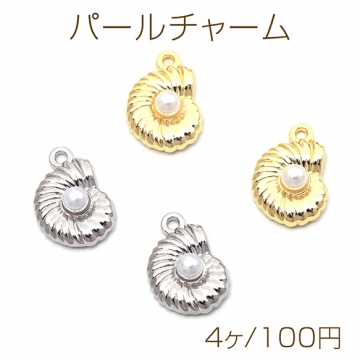 パールチャーム 合金製 巻き貝 ABSパール付き 半面 マリンチャーム メタルチャーム 約10×15mm（4ヶ）
