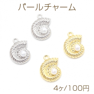 パールチャーム 合金製 巻き貝 ABSパール付き 立体 マリンチャーム メタルチャーム 約11×15mm（4ヶ）