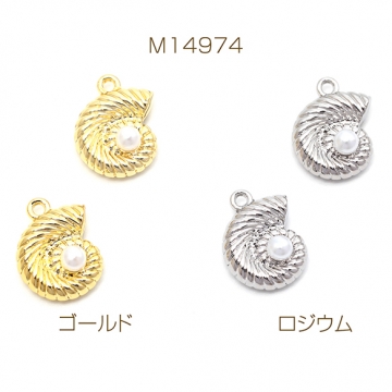 パールチャーム 合金製 巻き貝 ABSパール付き 立体 マリンチャーム メタルチャーム 約11×15mm（4ヶ）