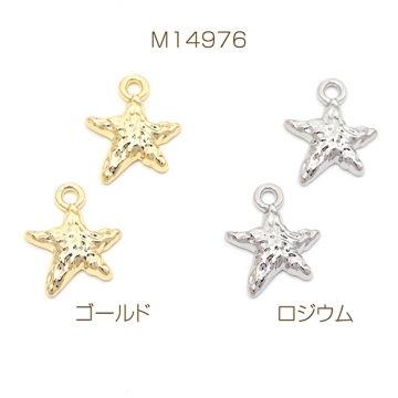 メタルチャーム 合金製 ヒトデ 半面 マリンチャーム メタルチャーム 約13×17mm（6ヶ）