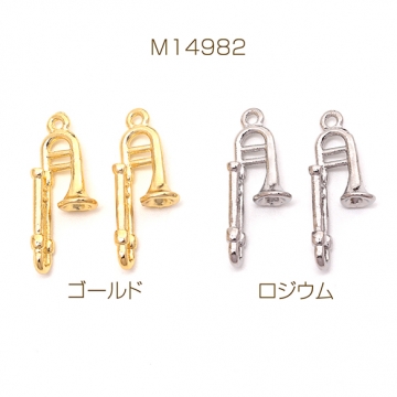 メタルチャーム 合金製 トロンボーン 楽器 吹奏楽 音楽 メタルチャーム 約9×26mm（4ヶ）