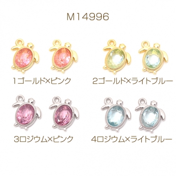 ガラスチャーム 合金製 カメ 亀 海洋生物 マリンチャーム メタルチャーム 約12×13mm（2ヶ）