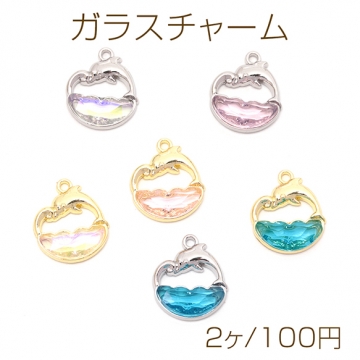 ガラスチャーム 合金製 くじら 鯨 イルカ 海 マリンチャーム メタルチャーム 約13×16mm（2ヶ）
