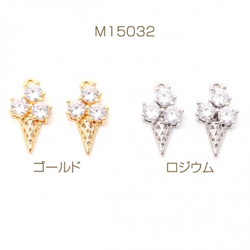 ジルコニアチャーム 銅製 アイスクリーム スイーツ お菓子 ラインストーン メタルチャーム 約7×14mm（2ヶ）