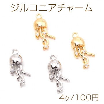 ジルコニアチャーム 銅製 クラゲ 海月 マリンチャーム メタルチャーム 約9×18mm（4ヶ）