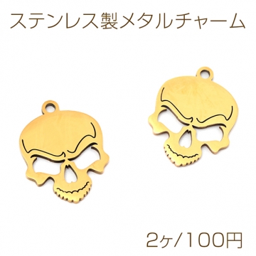 ステンレス製メタルチャーム スカル ドクロ 高品質 チャーム 電気メッキ加工 SUS304 約13×17mm（2ヶ）