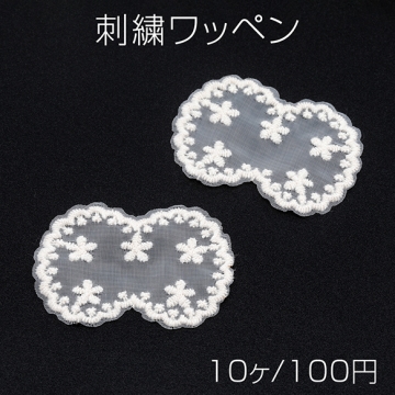 刺繍ワッペン レース リボン フラワー 服飾パーツ 貼り付けパーツ ヘアアクセサリー 縫い付け 約40×55mm（10ヶ）