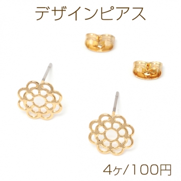 デザインピアス ピアス金具 フラワー型ピアス 透かしフラワー ステンレスポスト キャッチ付き 約10mm（2ペア）